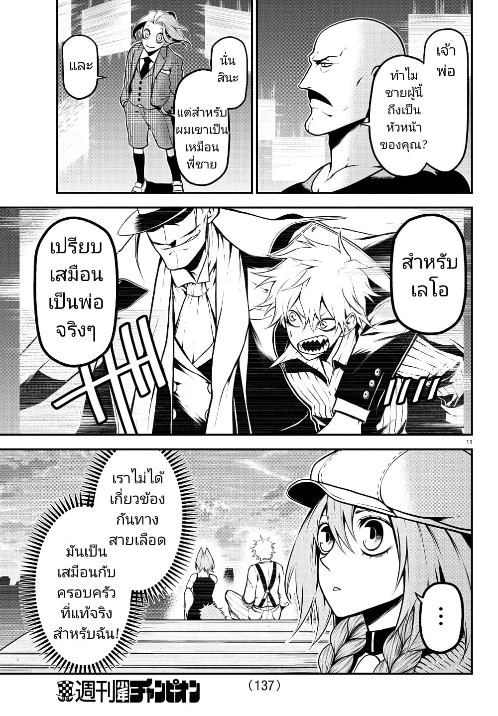 Gran Familia ตอนที่ 21 (12)